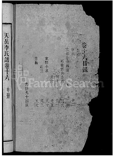 [下载][天岳李氏谱_37卷及卷首]湖南.天岳李氏谱_十四.pdf