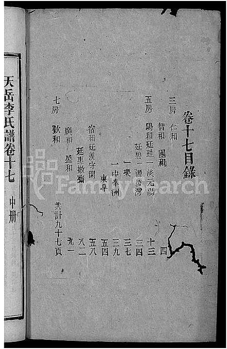 [下载][天岳李氏谱_37卷及卷首]湖南.天岳李氏谱_十五.pdf