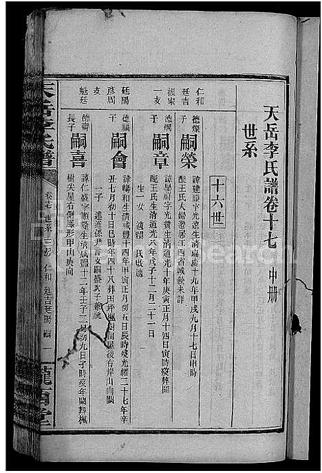 [下载][天岳李氏谱_37卷及卷首]湖南.天岳李氏谱_十五.pdf