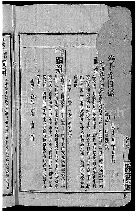 [下载][天岳李氏谱_37卷及卷首]湖南.天岳李氏谱_十六.pdf