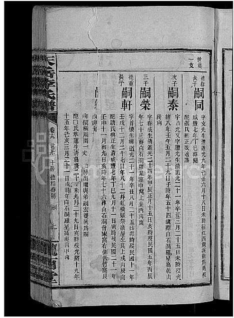 [下载][天岳李氏谱_37卷及卷首]湖南.天岳李氏谱_十六.pdf