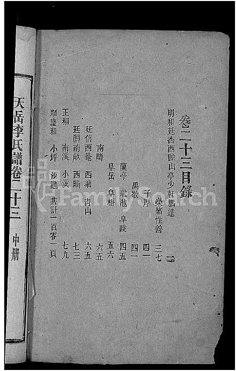 [下载][天岳李氏谱_37卷及卷首]湖南.天岳李氏谱_十九.pdf