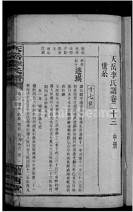 [下载][天岳李氏谱_37卷及卷首]湖南.天岳李氏谱_十九.pdf