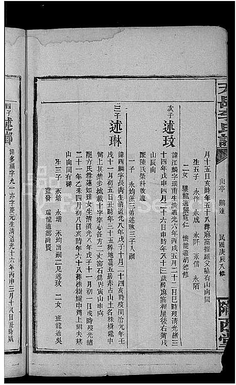 [下载][天岳李氏谱_37卷及卷首]湖南.天岳李氏谱_十九.pdf