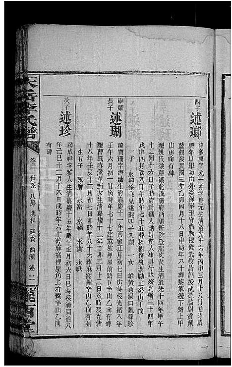 [下载][天岳李氏谱_37卷及卷首]湖南.天岳李氏谱_十九.pdf