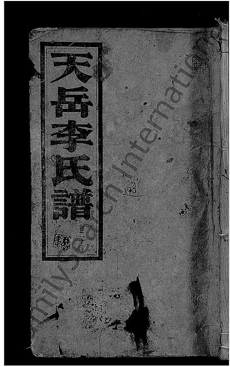 [下载][天岳李氏谱_37卷及卷首]湖南.天岳李氏谱_二十.pdf