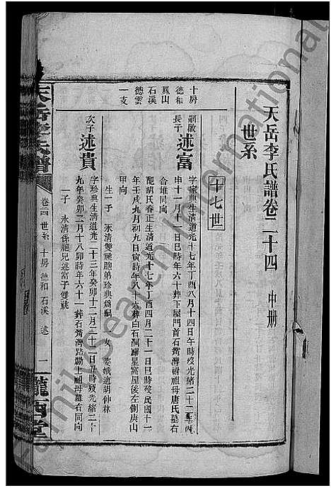 [下载][天岳李氏谱_37卷及卷首]湖南.天岳李氏谱_二十.pdf