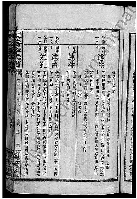 [下载][天岳李氏谱_37卷及卷首]湖南.天岳李氏谱_二十.pdf