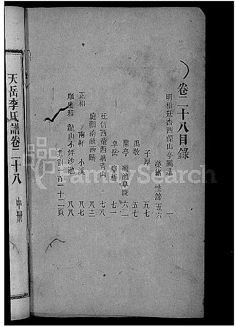 [下载][天岳李氏谱_37卷及卷首]湖南.天岳李氏谱_二十四.pdf