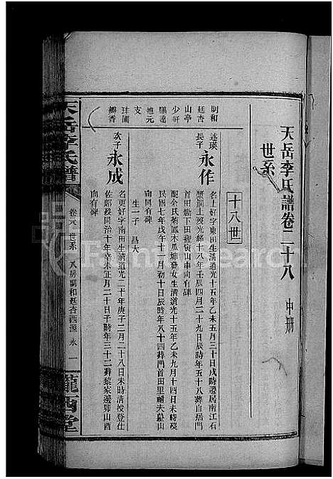 [下载][天岳李氏谱_37卷及卷首]湖南.天岳李氏谱_二十四.pdf