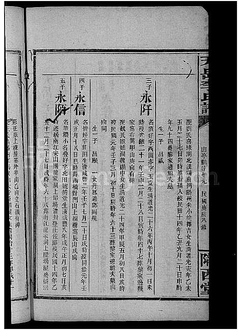 [下载][天岳李氏谱_37卷及卷首]湖南.天岳李氏谱_二十四.pdf