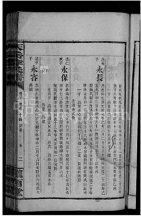 [下载][天岳李氏谱_37卷及卷首]湖南.天岳李氏谱_二十六.pdf