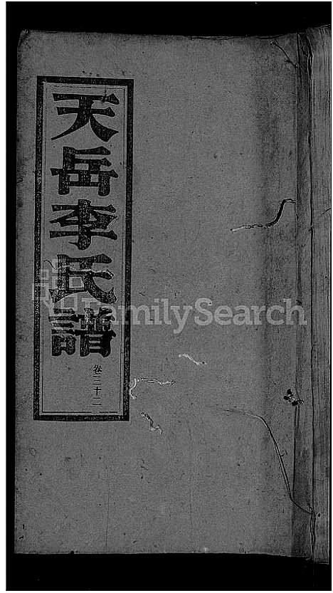 [下载][天岳李氏谱_37卷及卷首]湖南.天岳李氏谱_二十七.pdf