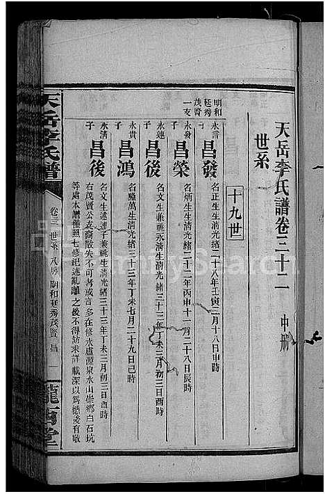 [下载][天岳李氏谱_37卷及卷首]湖南.天岳李氏谱_二十七.pdf