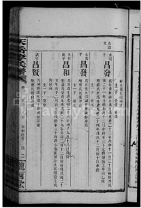 [下载][天岳李氏谱_37卷及卷首]湖南.天岳李氏谱_二十七.pdf