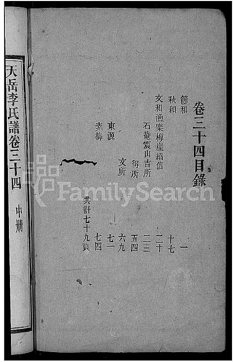 [下载][天岳李氏谱_37卷及卷首]湖南.天岳李氏谱_二十九.pdf