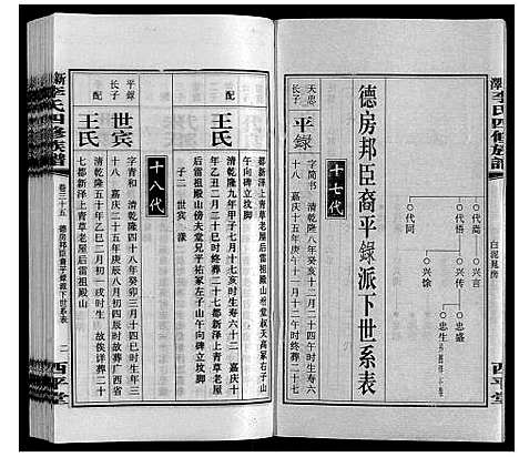 [下载][新泽李氏四修族谱]湖南.新泽李氏四修家谱_四十一.pdf