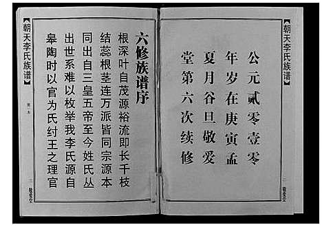 [下载][朝天李氏族谱]湖南.朝天李氏家谱_一.pdf