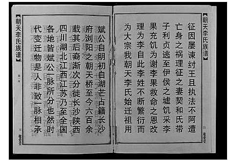 [下载][朝天李氏族谱]湖南.朝天李氏家谱_一.pdf