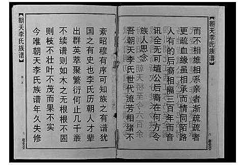 [下载][朝天李氏族谱]湖南.朝天李氏家谱_一.pdf