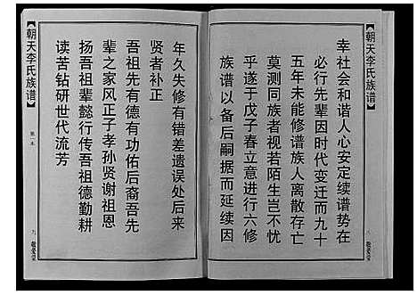 [下载][朝天李氏族谱]湖南.朝天李氏家谱_一.pdf