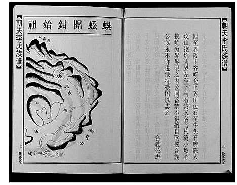 [下载][朝天李氏族谱]湖南.朝天李氏家谱_三.pdf