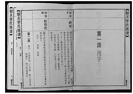 [下载][朝天李氏族谱]湖南.朝天李氏家谱_六.pdf