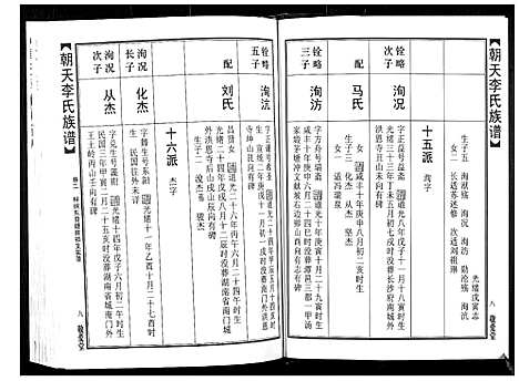 [下载][朝天李氏族谱]湖南.朝天李氏家谱_七.pdf