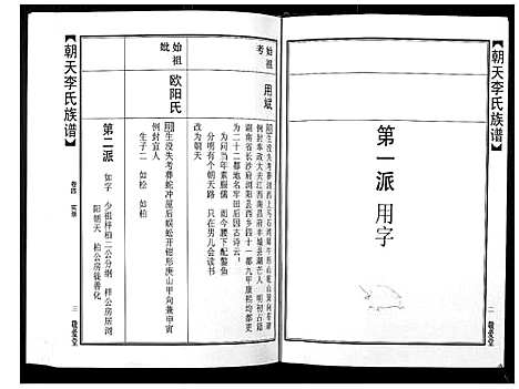 [下载][朝天李氏族谱]湖南.朝天李氏家谱_九.pdf