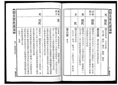 [下载][朝天李氏族谱]湖南.朝天李氏家谱_十一.pdf