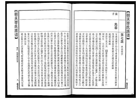 [下载][朝天李氏族谱]湖南.朝天李氏家谱_十一.pdf