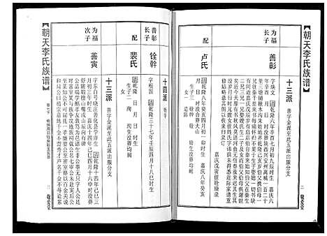 [下载][朝天李氏族谱]湖南.朝天李氏家谱_十二.pdf