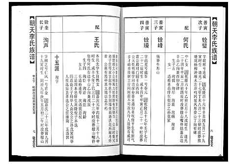 [下载][朝天李氏族谱]湖南.朝天李氏家谱_十二.pdf