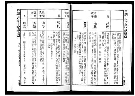 [下载][朝天李氏族谱]湖南.朝天李氏家谱_十二.pdf