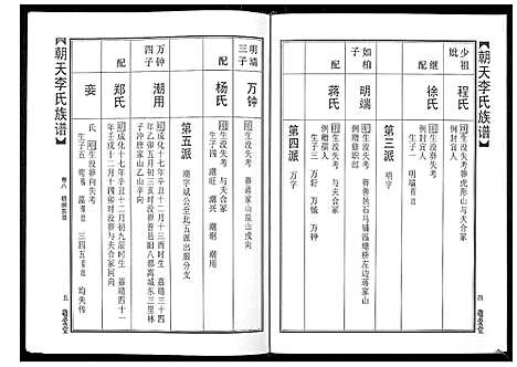 [下载][朝天李氏族谱]湖南.朝天李氏家谱_十三.pdf