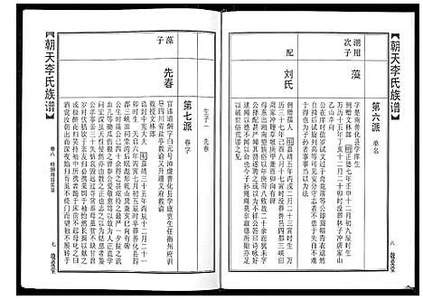 [下载][朝天李氏族谱]湖南.朝天李氏家谱_十三.pdf