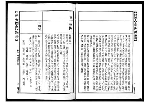 [下载][朝天李氏族谱]湖南.朝天李氏家谱_十三.pdf