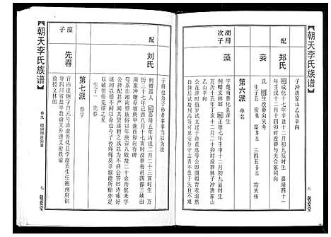 [下载][朝天李氏族谱]湖南.朝天李氏家谱_十四.pdf