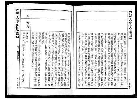 [下载][朝天李氏族谱]湖南.朝天李氏家谱_十四.pdf