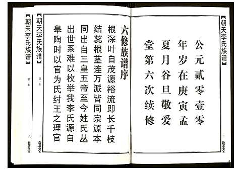 [下载][朝天李氏族谱]湖南.朝天李氏家谱_一.pdf