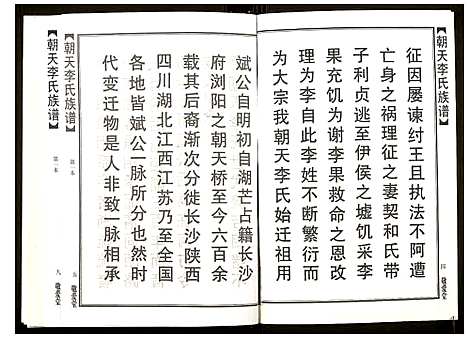 [下载][朝天李氏族谱]湖南.朝天李氏家谱_一.pdf