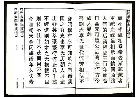 [下载][朝天李氏族谱]湖南.朝天李氏家谱_一.pdf