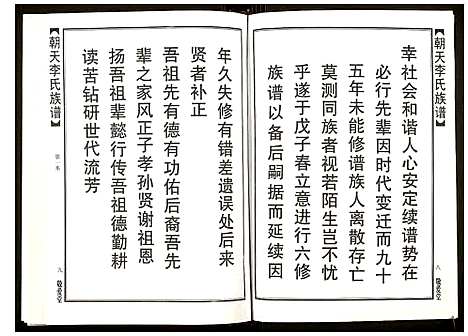 [下载][朝天李氏族谱]湖南.朝天李氏家谱_一.pdf