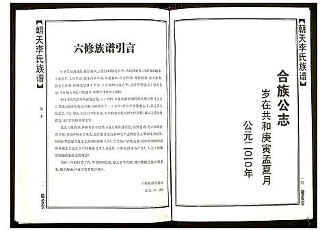 [下载][朝天李氏族谱]湖南.朝天李氏家谱_一.pdf