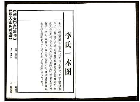 [下载][朝天李氏族谱]湖南.朝天李氏家谱_四.pdf