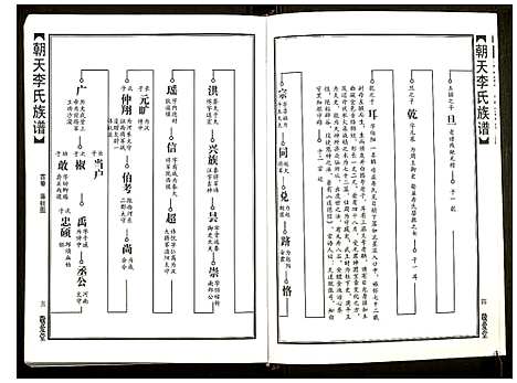 [下载][朝天李氏族谱]湖南.朝天李氏家谱_四.pdf