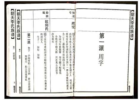 [下载][朝天李氏族谱]湖南.朝天李氏家谱_六.pdf