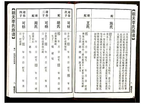 [下载][朝天李氏族谱]湖南.朝天李氏家谱_六.pdf