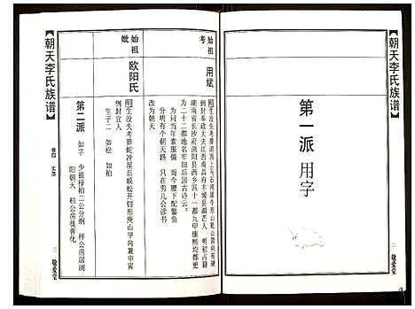 [下载][朝天李氏族谱]湖南.朝天李氏家谱_九.pdf