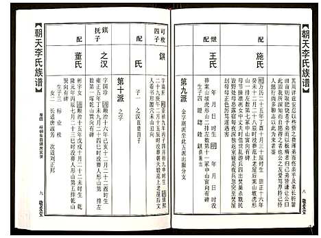 [下载][朝天李氏族谱]湖南.朝天李氏家谱_九.pdf